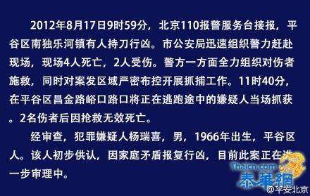 北京男子因家庭矛盾持刀行凶致6人死亡