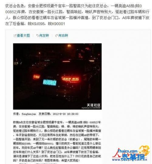 网曝合肥"最牛官车"一路鸣警笛直奔夜总会图