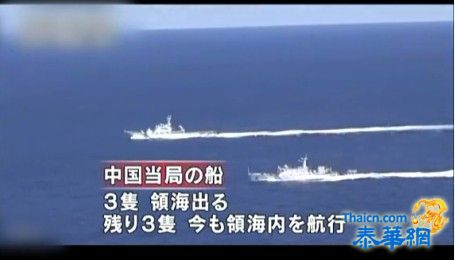 中国海监船抵达钓鱼岛海域 与日本舰艇并驾齐驱