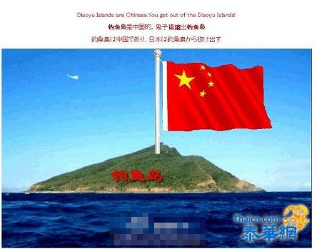 日本最高法院网站被黑:钓鱼岛上插中国国旗