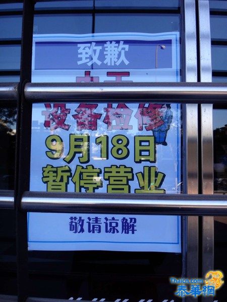 北京多家日资店停业 "疑似日企"紧急澄清