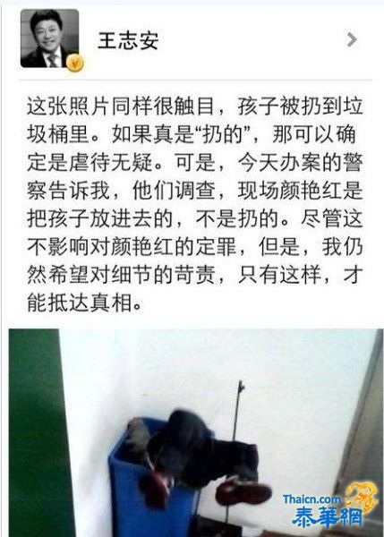 央视评论员王志安竟为温岭"幼师虐童"辩护