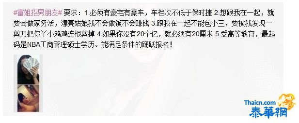 网络红人“炫富姐”再发裸照 征婚要求20亿身家