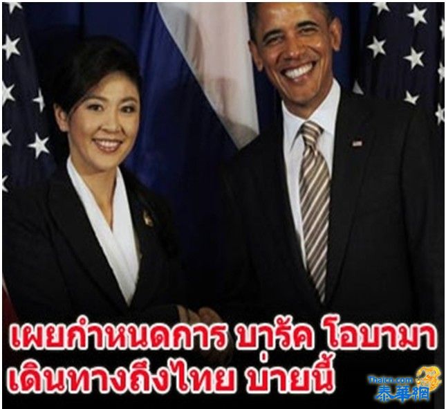 บารัค โอบามา เดินทางถึงไทย บ่ายนี้