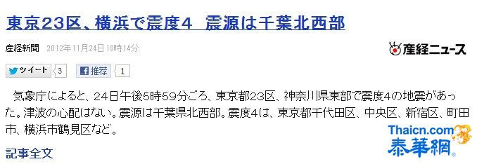 最新消息24日日本东京发生4级地震