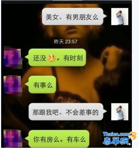 微信陷阱多 7名女子"求包养"上当丢iPhone