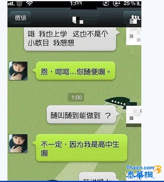 微信陷阱多 7名女子"求包养"上当丢iPhone