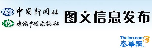 中国新闻社香港分社领导莅临泰华网指导工作双方就中国新闻社香港分社向《泰华网》提供新闻供稿服务项目签署协议书