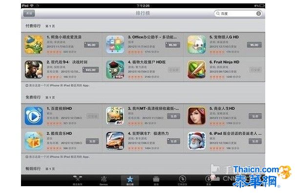 百度视频iPad版上线 一天至AppStore第一