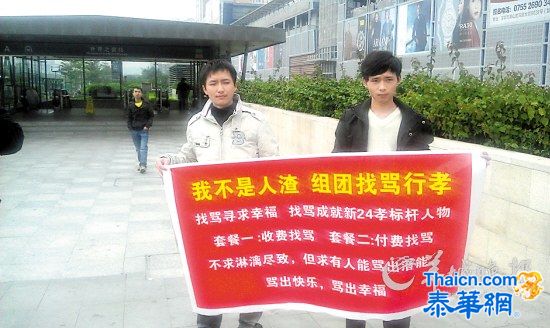 深圳两男子闹市拉横幅通过求被骂赚钱