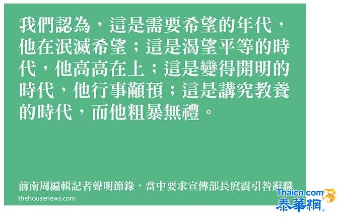 《南周》前記者聯署要求 省宣傳部長下台