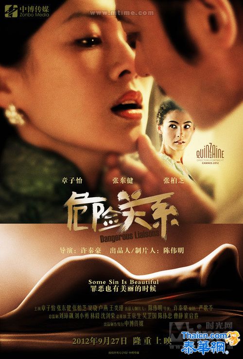 [中国韩国/新加坡剧情爱情电影]   危险关系Dangerous liaisons (2012)