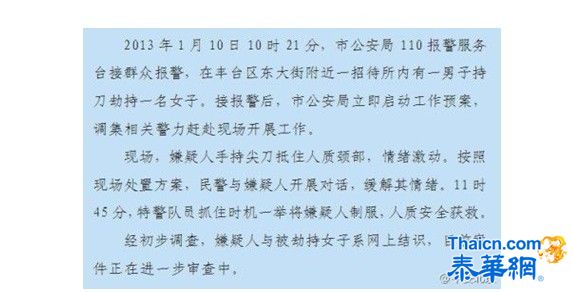 北京丰台发生持刀劫持人质事件 劫持者被控制