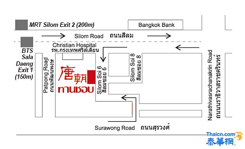 曼谷Silom路6巷【唐朝饭店】：美・食的双重享受