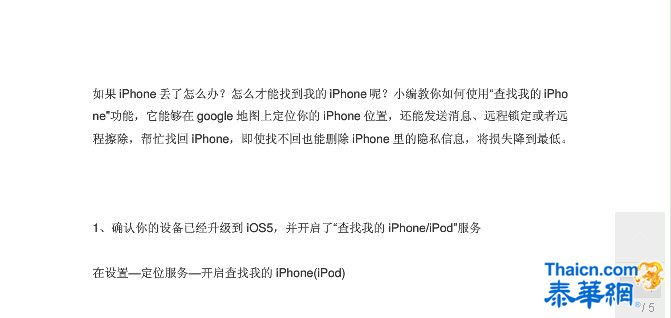 如果iPhone丢了怎么办