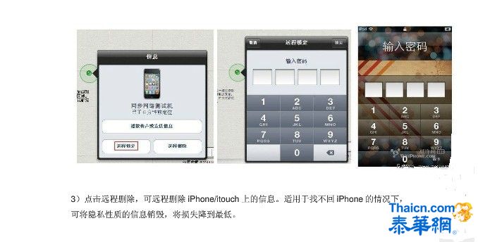 如果iPhone丢了怎么办