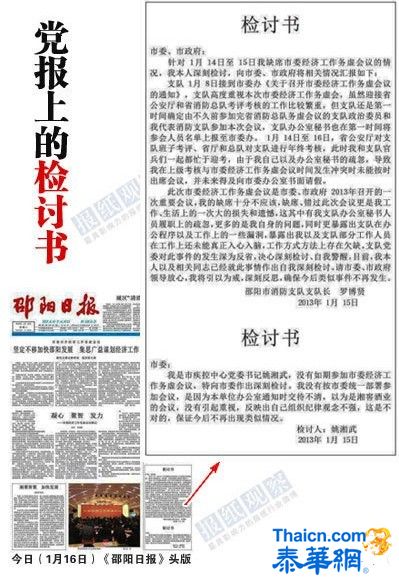 中共地方党报头版刊登官员检讨书引围观