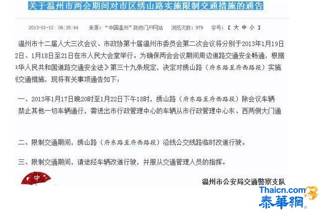 [温州封路叫板中央]温州两会期间封路被指公然"叫板中央"