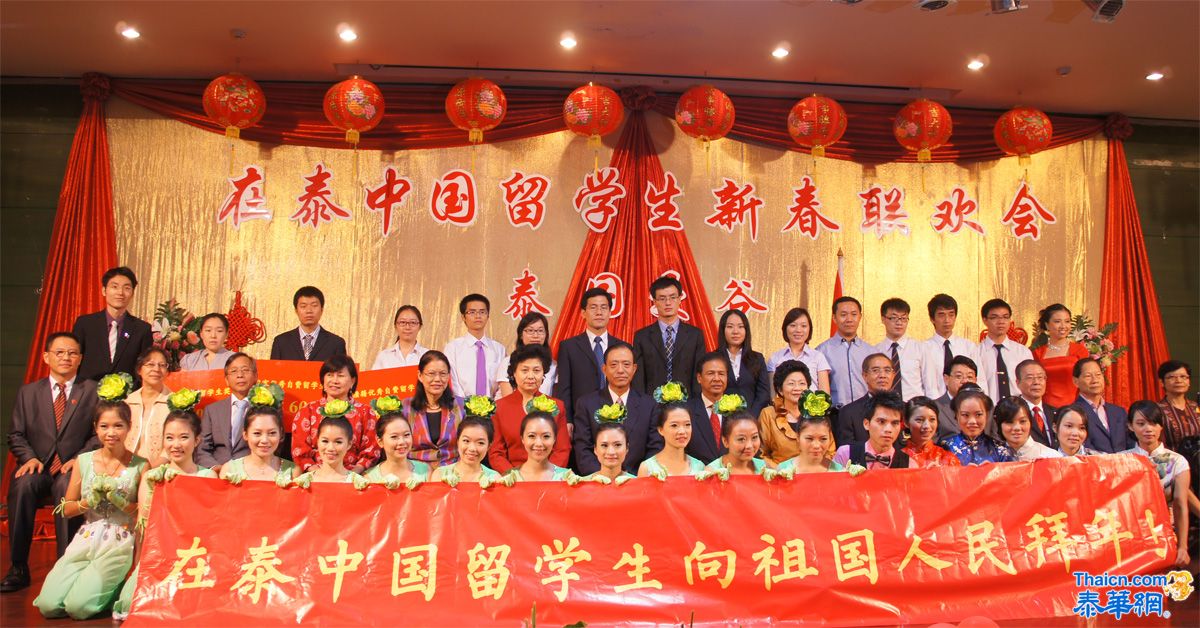 2013在泰中国留学生新春联欢会在曼谷贵都酒店举行