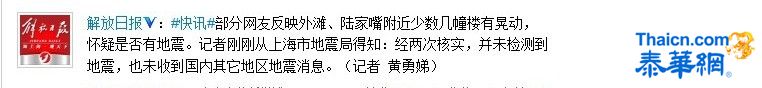 上海楼房发生晃动疑地震    地震局否认地震