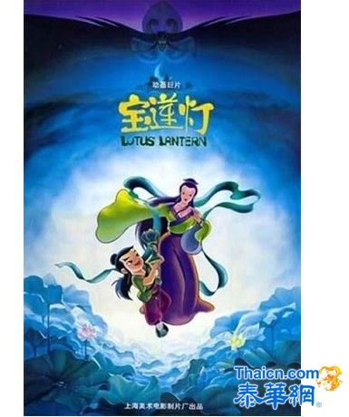 [中国动画电影]  宝莲灯