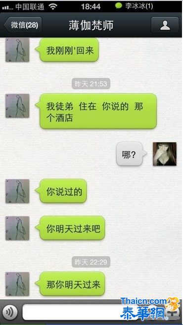 谁说法海不懂爱? 和尚公然微信约炮嫩模