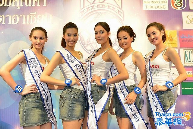 Miss World 2013 世界小姐泰国地区20人入围总决赛