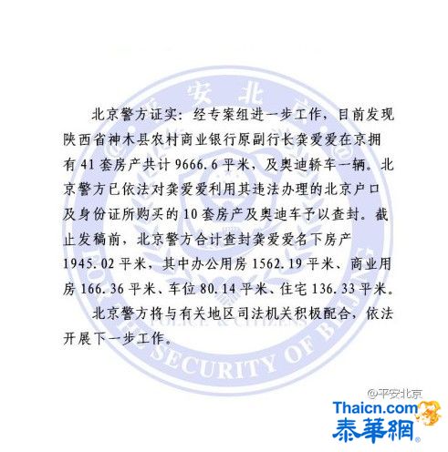 陕西房姐龚爱爱涉嫌伪造国家机关公文印章被批捕