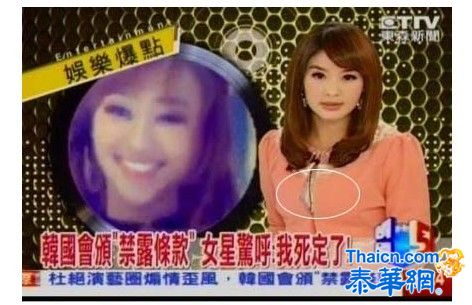 尴尬：台湾美女主播报新闻时上衣爆开