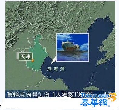 渤海湾一集装箱船沉没 1人获救13人下落不明