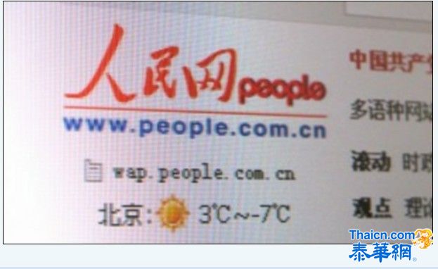 中共党报《人民日报》网站进驻香港