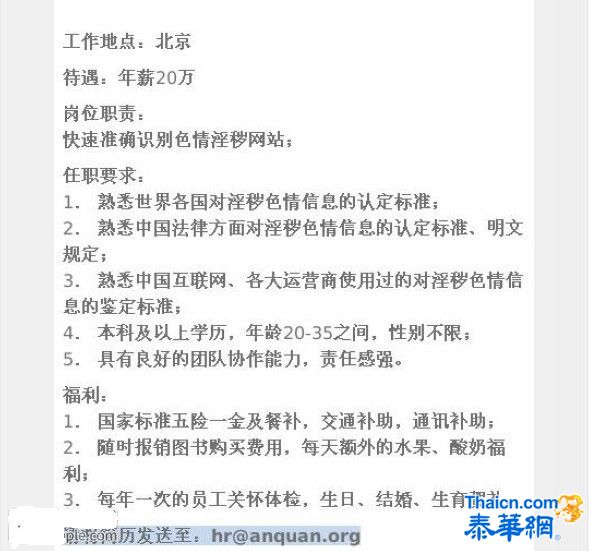 网络安全公司年薪20万聘"首席色情鉴定官"