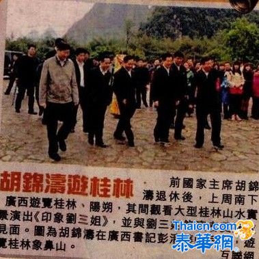 胡锦涛轻车简从现身桂林 见"刘三姐"黄婉秋
