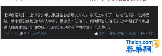 曝刘翔身在美国 托父亲向灾区捐款30万