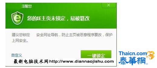 360提示用户“您的IE主页未锁定，易篡改”