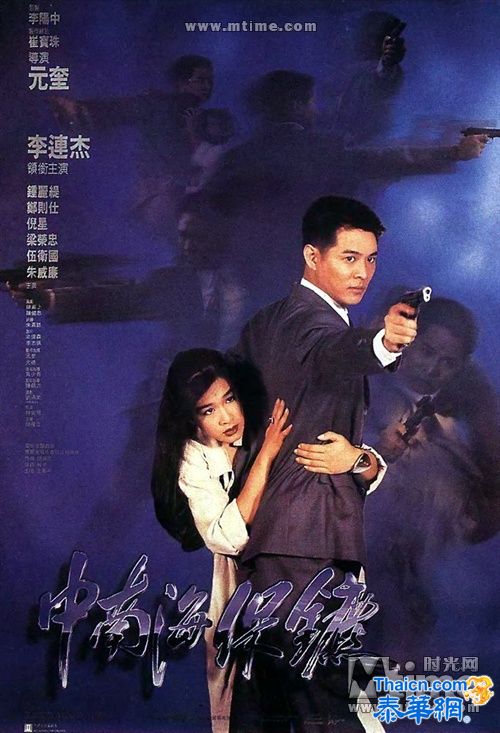 【中国电影】   中南海保镖 (1994)