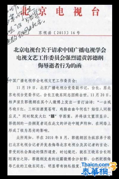 上春晚成疑 中广协挺北京台抵制郭德纲