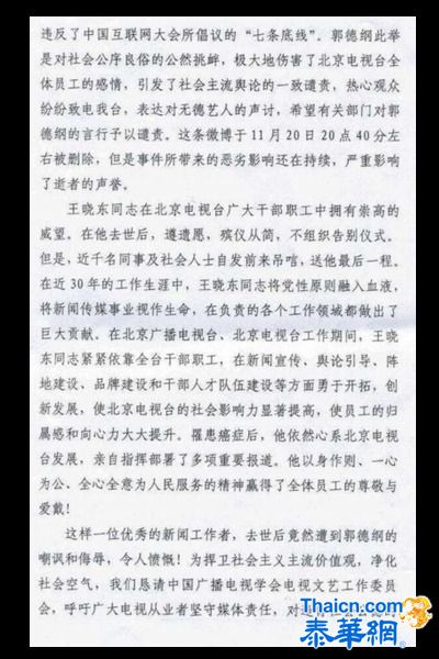 上春晚成疑 中广协挺北京台抵制郭德纲