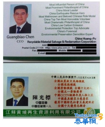 媒体称陈光标英文名片头衔“吓坏”美国人