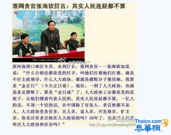 又爆狂言:人民其实连个屁都不算