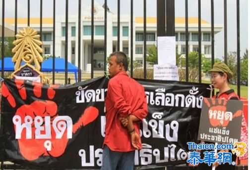 涉嫌非法封锁反贪委办事处 4名红衫军成员投案