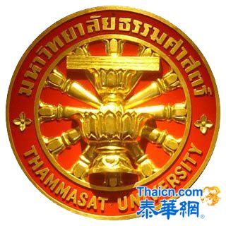 泰国国立法政大学Thammasat University