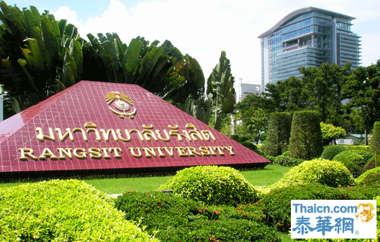 泰国兰实大学 Rangsit University