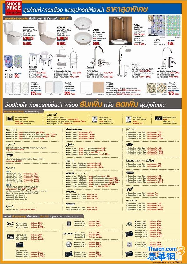 2014 Homepro Expo展（2014年3月14日-23日）