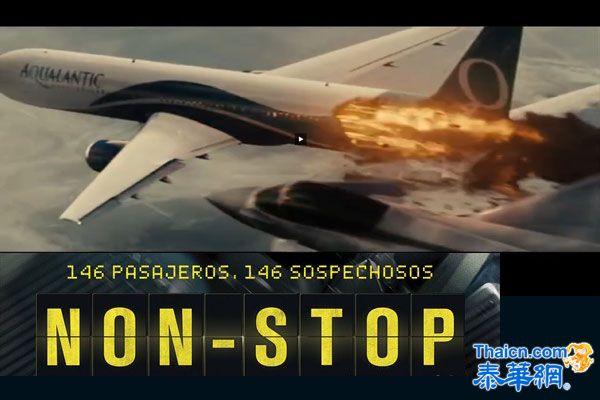 美好莱坞大片《永不停歇 Non-Stop 》泰国上映