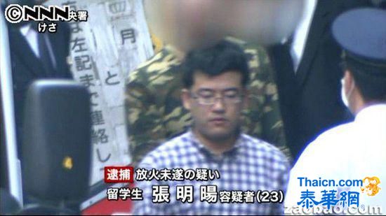 在日中国留学生因邻居噪音放火烧其住宅被捕