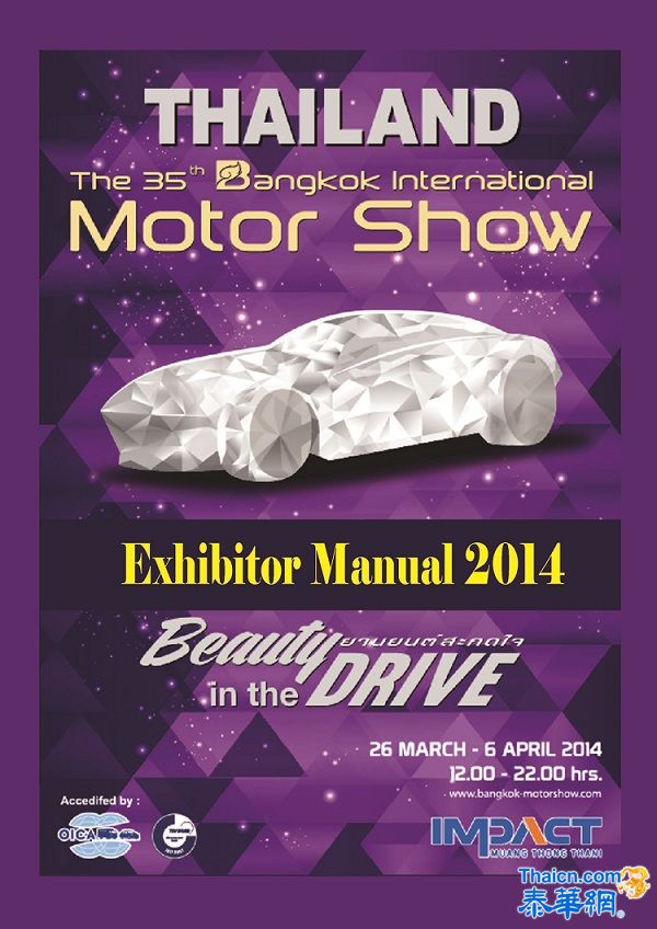 4月2日更新：第35届曼谷国际车展在IMPACT举行（3月26日—4月6日）