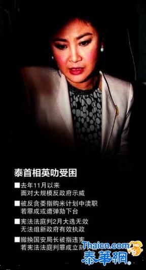 看守政府若在本月内倒台 泰国将陷入无政府状态