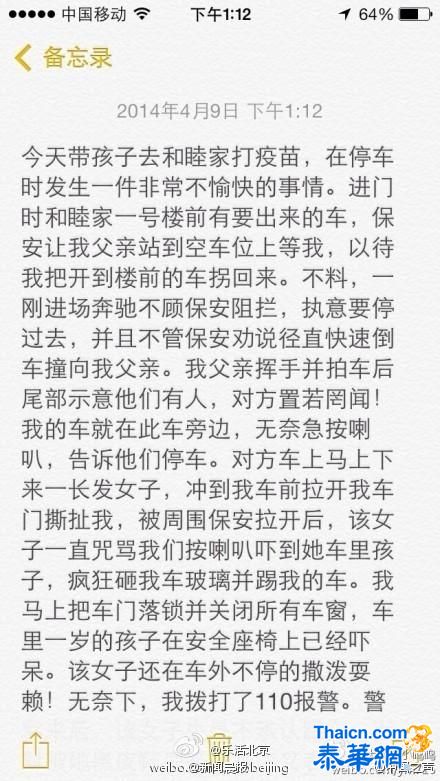 北京一女子停车场撞人 亮法院住址拒绝道歉