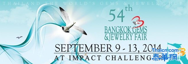 54届曼谷珠宝展于2014年9月9日在IMPACT举行